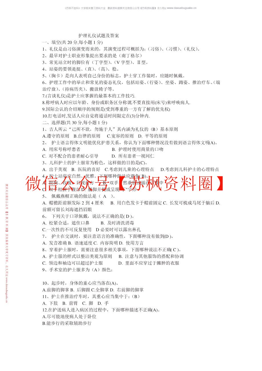 护理学礼仪